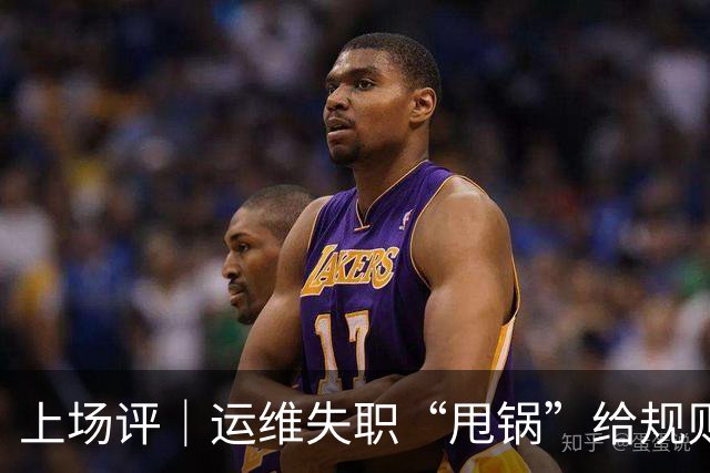 上场评｜运维失职“甩锅”给规则，中国女子板球队未战先败，谁来埋单？